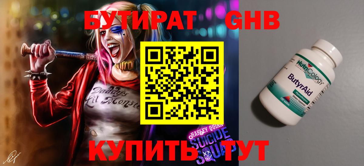 Бутират 1.4BDO  Бутират  Ростов Великий  Вход с VPN 
