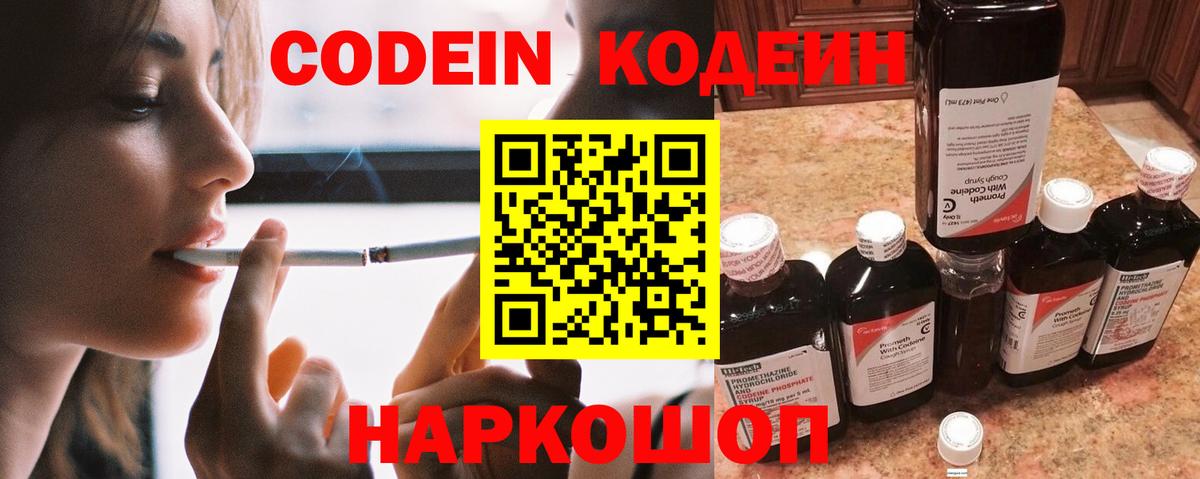 Ростов Великий  сколько стоит  Вход с VPN  Кодеиновый сироп Lean Purple Drank 