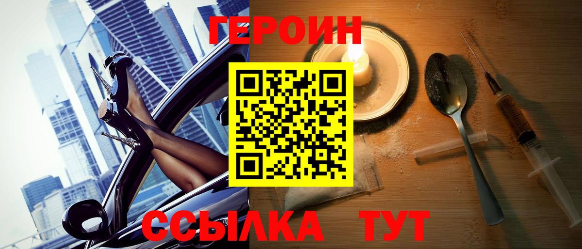 ГЕРОИН хмурый  Вход с VPN  Ростов Великий 